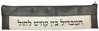 Havdalah Set